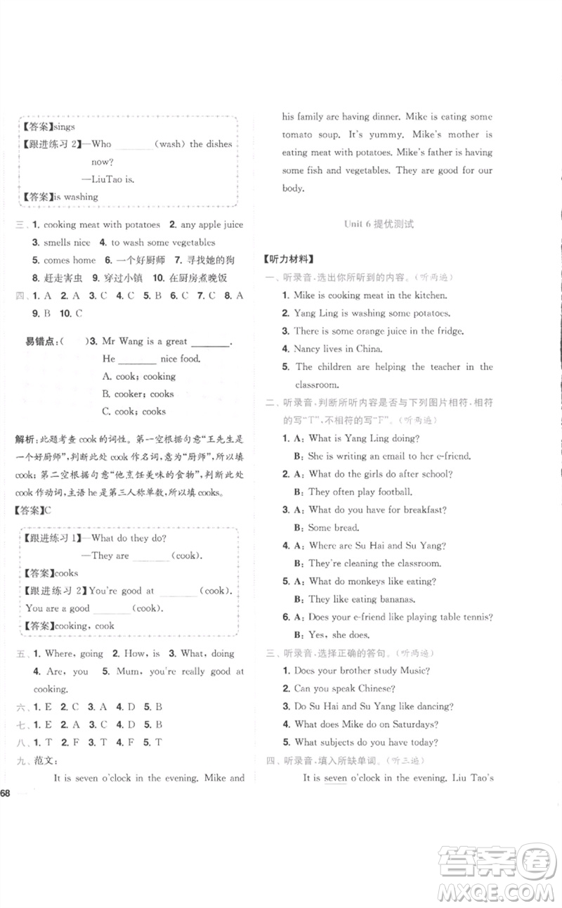 東南大學(xué)出版社2023小題狂做全程測評卷五年級英語下冊譯林版參考答案