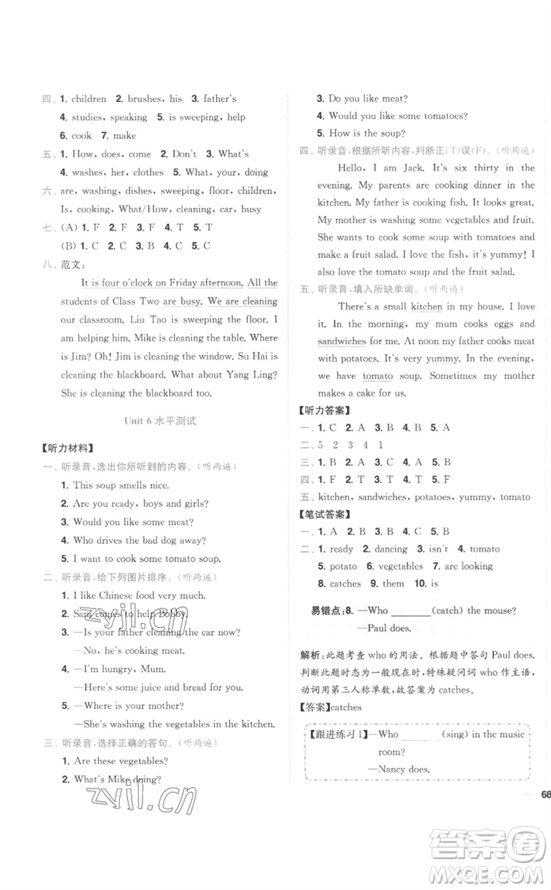 東南大學(xué)出版社2023小題狂做全程測評卷五年級英語下冊譯林版參考答案