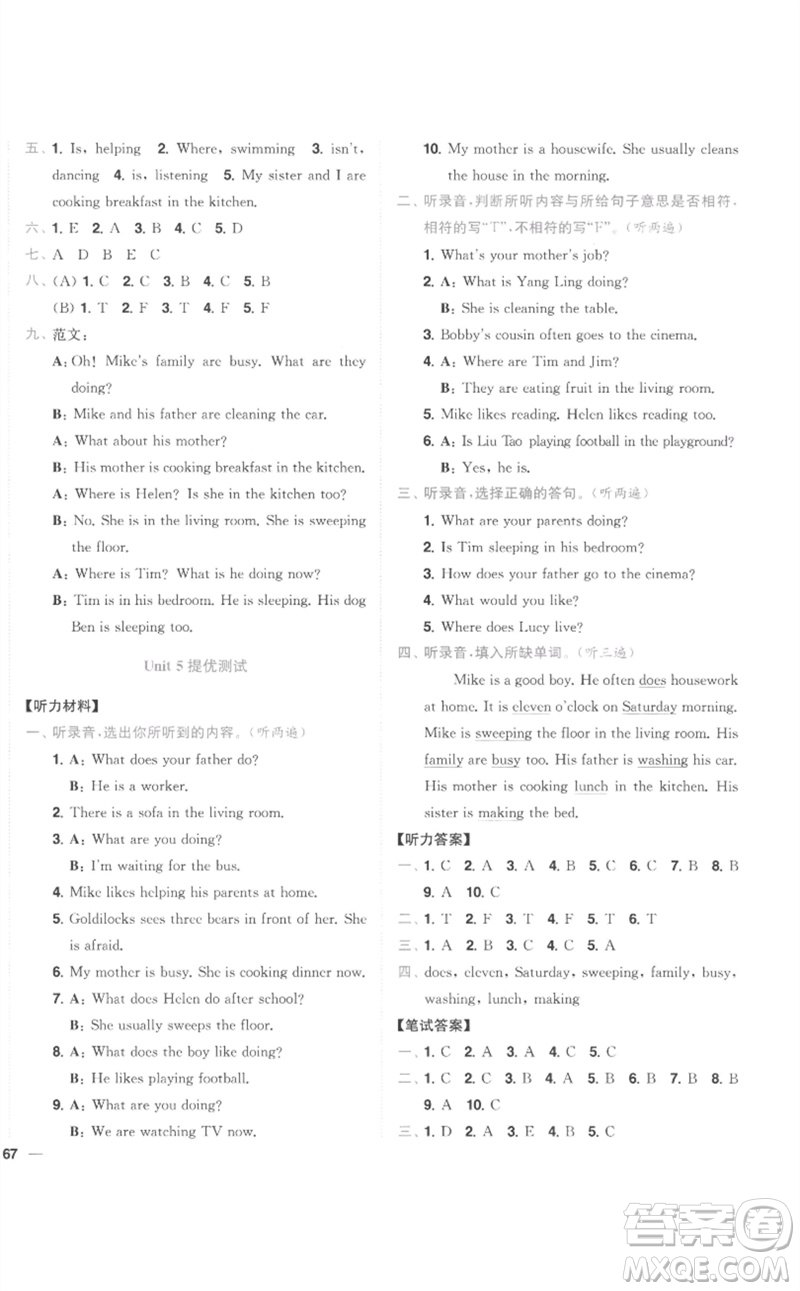 東南大學(xué)出版社2023小題狂做全程測評卷五年級英語下冊譯林版參考答案