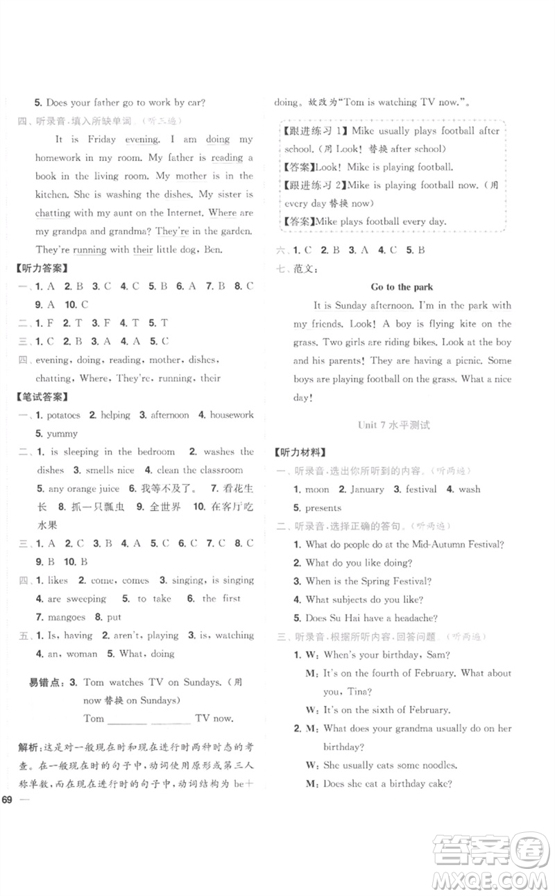 東南大學(xué)出版社2023小題狂做全程測評卷五年級英語下冊譯林版參考答案