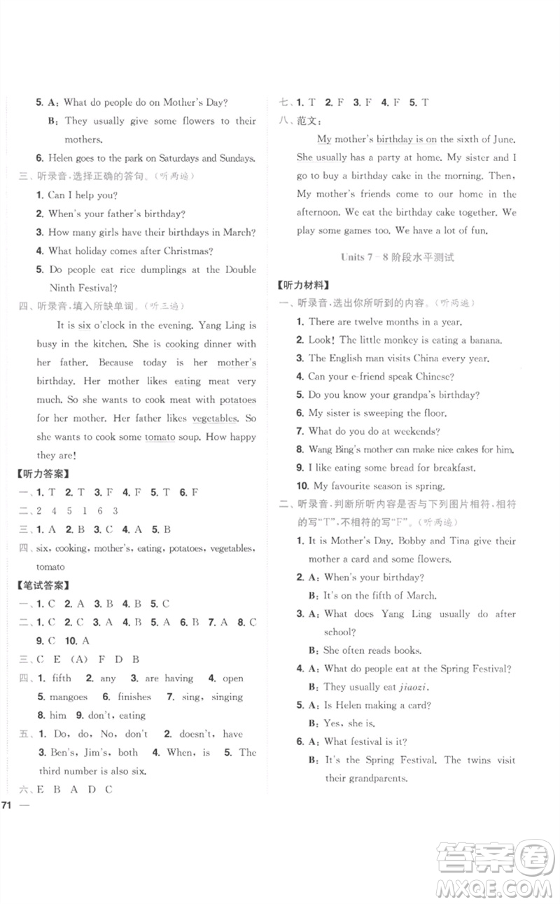 東南大學(xué)出版社2023小題狂做全程測評卷五年級英語下冊譯林版參考答案