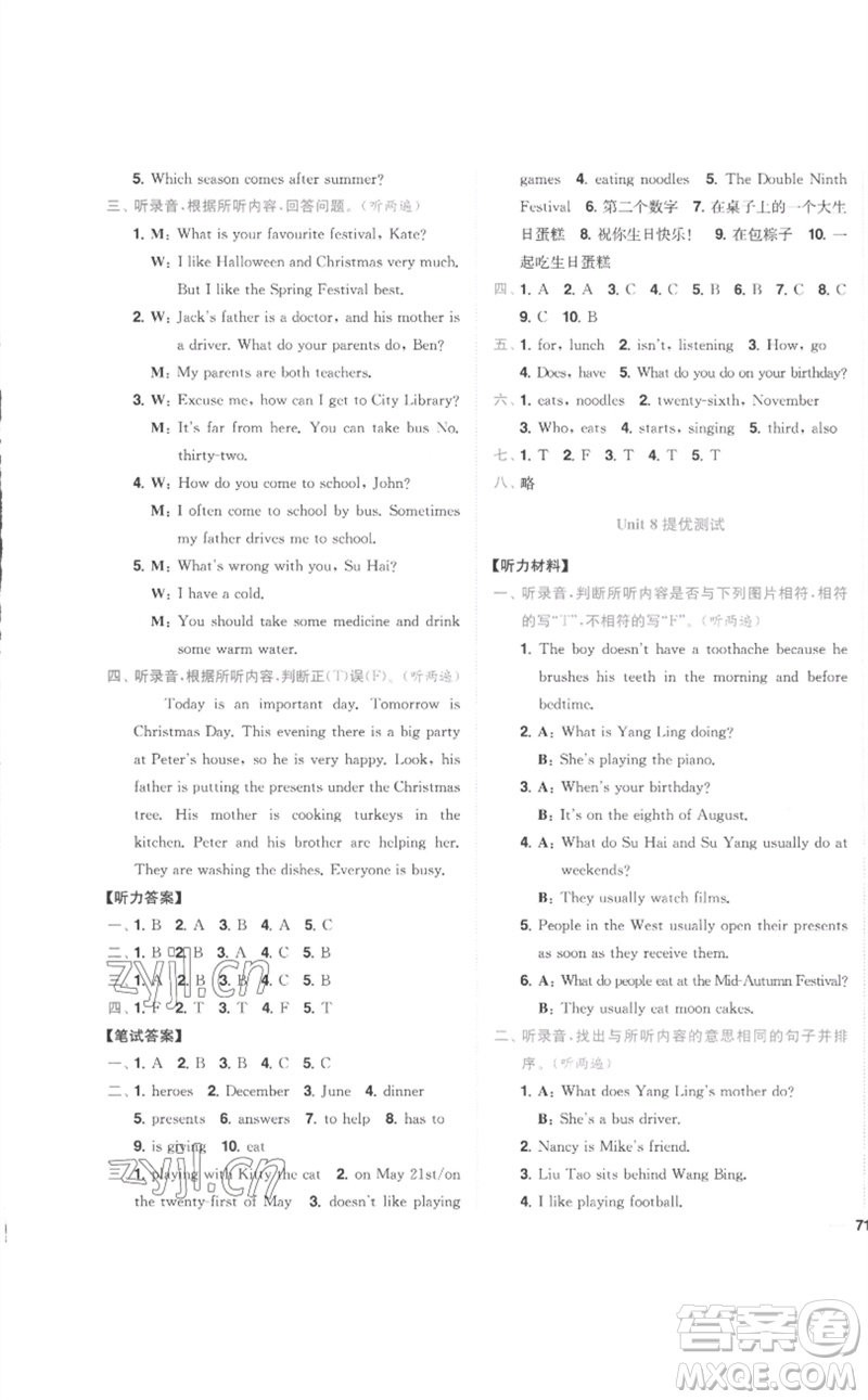 東南大學(xué)出版社2023小題狂做全程測評卷五年級英語下冊譯林版參考答案