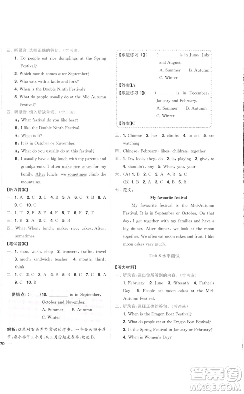 東南大學(xué)出版社2023小題狂做全程測評卷五年級英語下冊譯林版參考答案