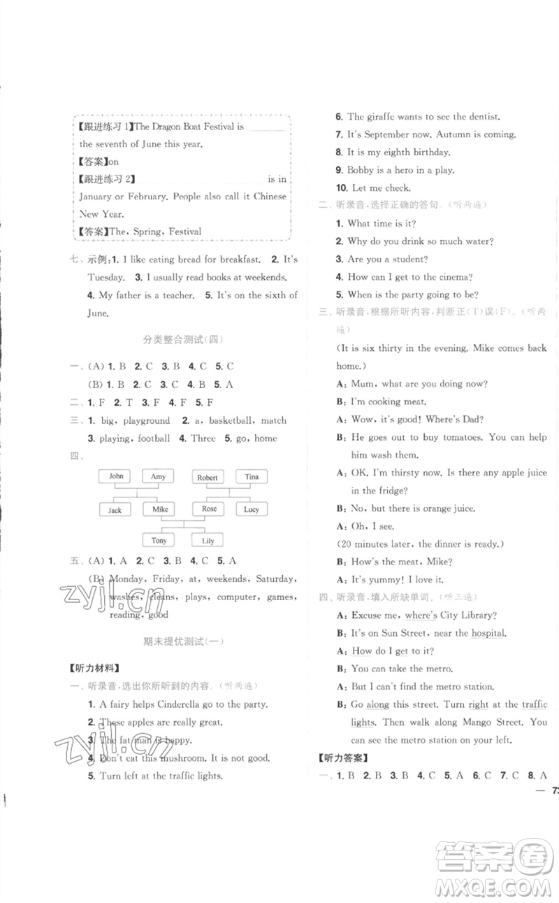 東南大學(xué)出版社2023小題狂做全程測評卷五年級英語下冊譯林版參考答案
