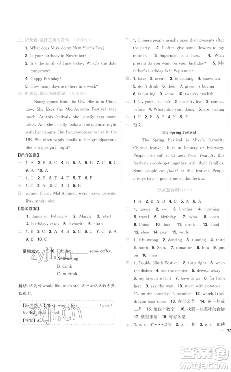東南大學(xué)出版社2023小題狂做全程測評卷五年級英語下冊譯林版參考答案
