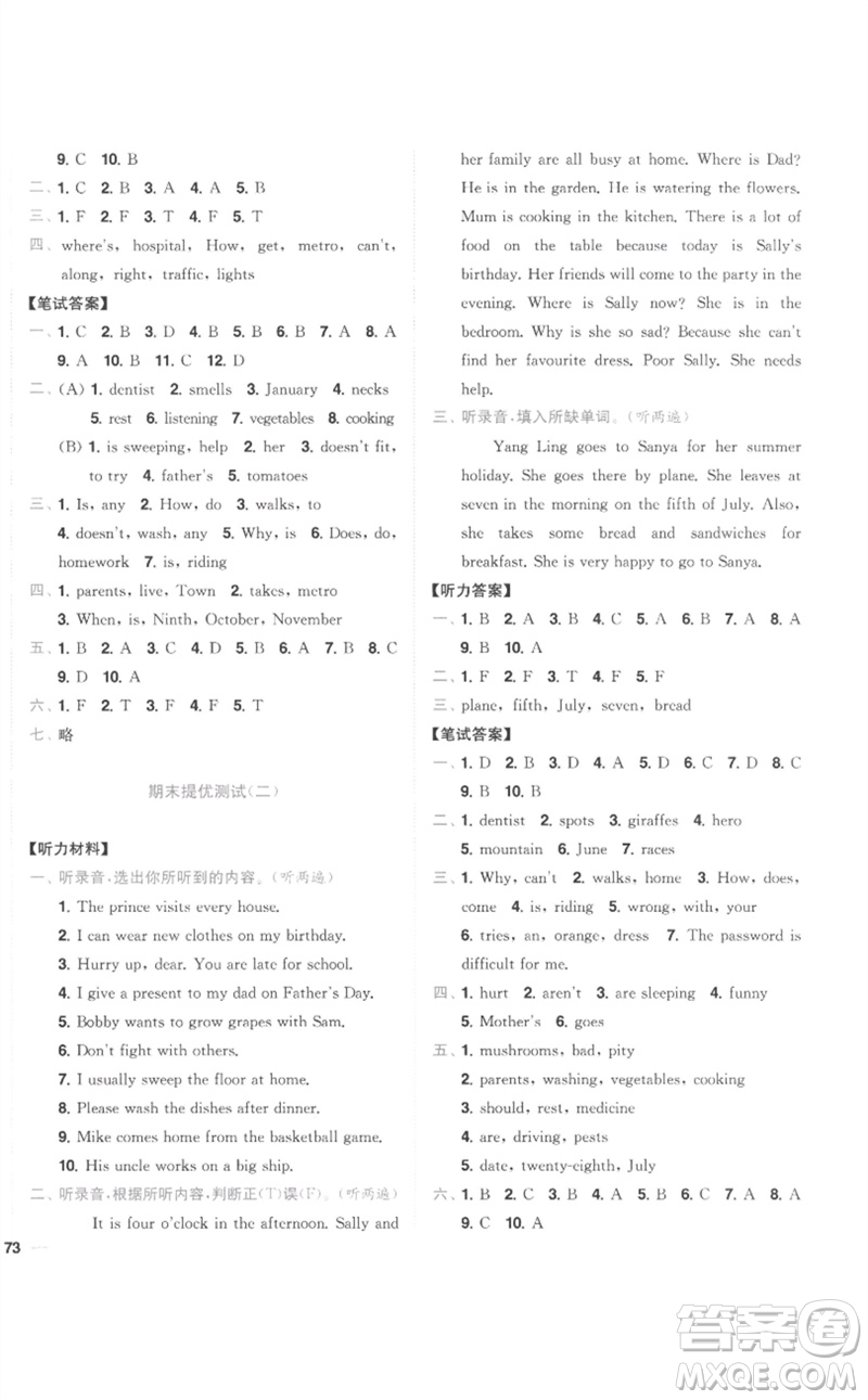 東南大學(xué)出版社2023小題狂做全程測評卷五年級英語下冊譯林版參考答案