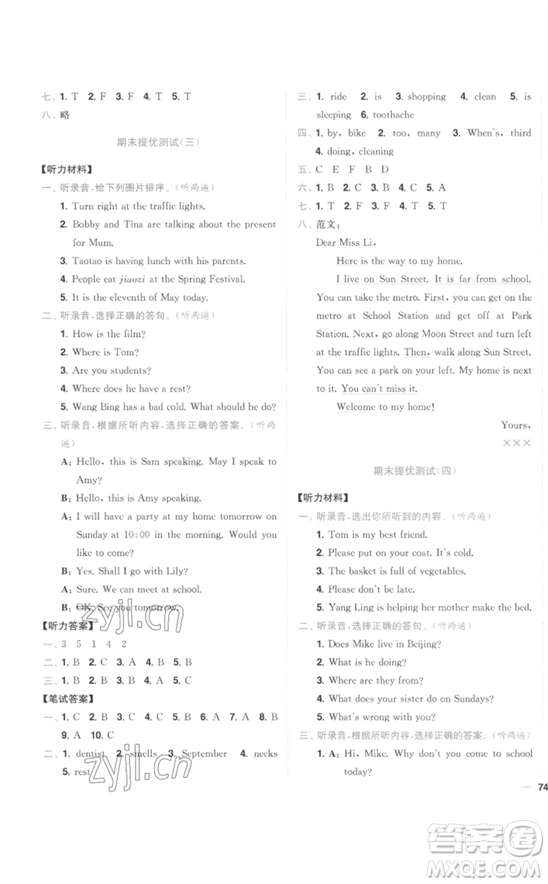 東南大學(xué)出版社2023小題狂做全程測評卷五年級英語下冊譯林版參考答案