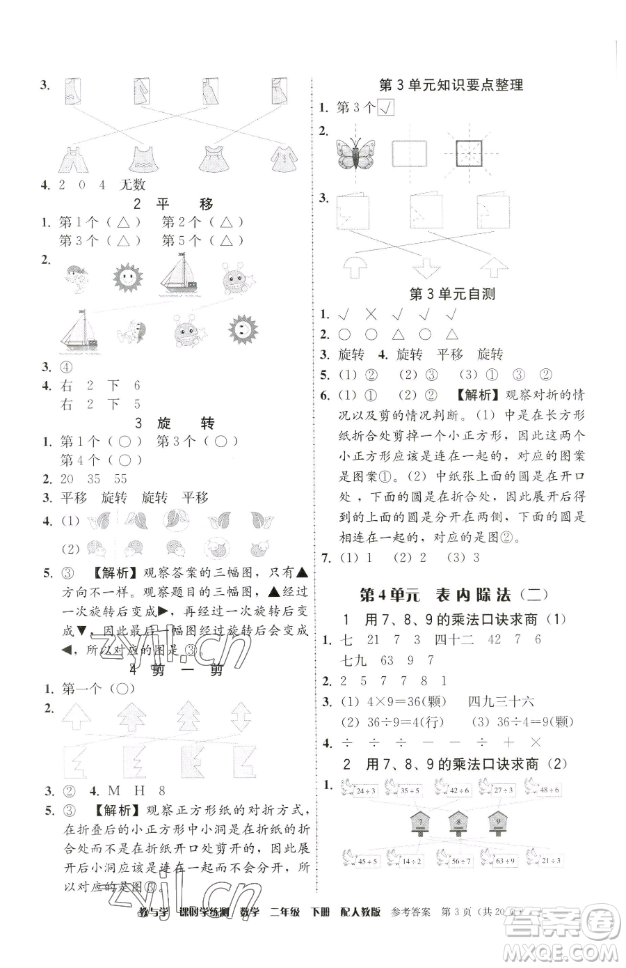 安徽人民出版社2023教與學課時學練測二年級下冊數(shù)學人教版參考答案