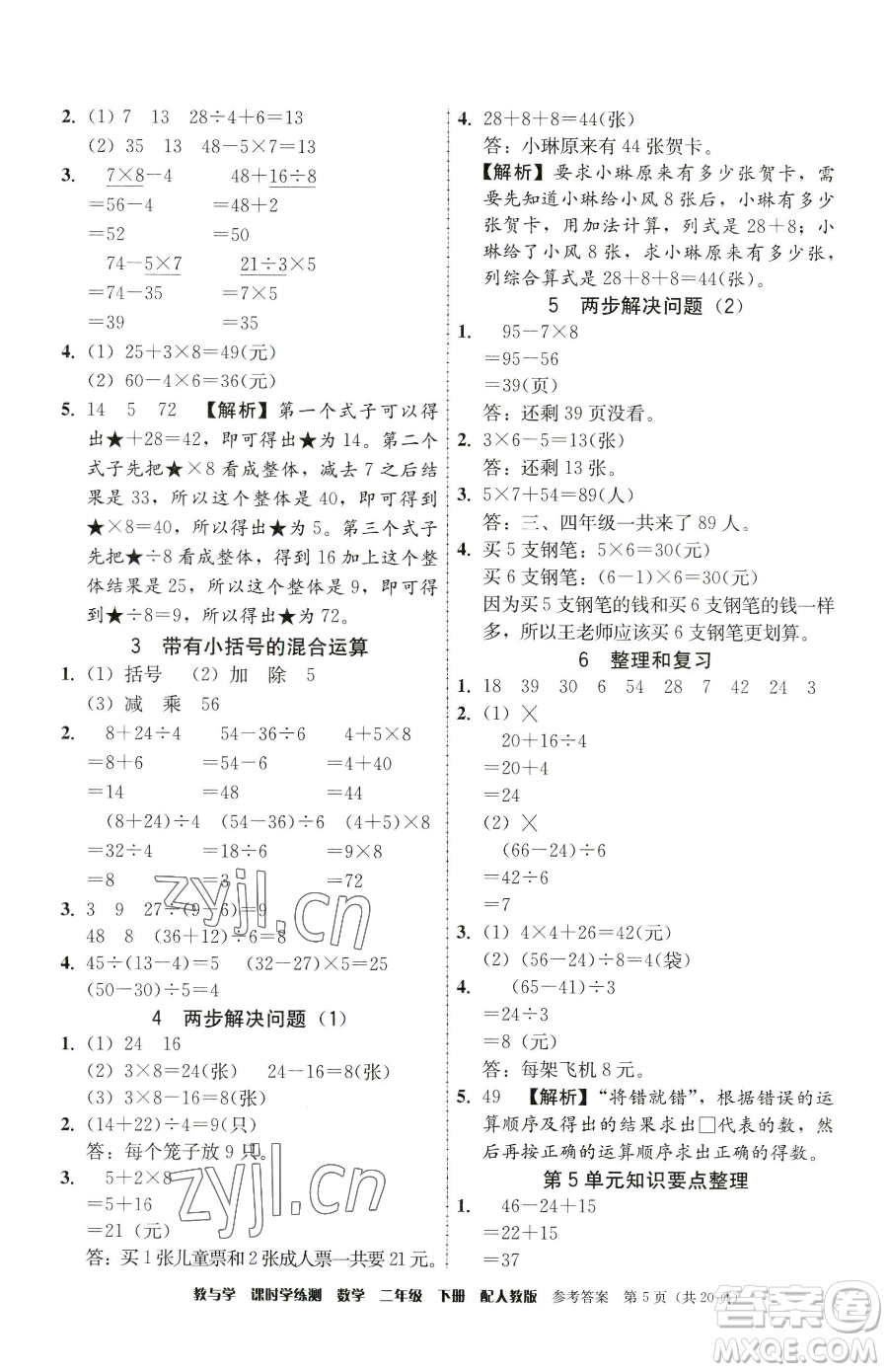 安徽人民出版社2023教與學課時學練測二年級下冊數(shù)學人教版參考答案