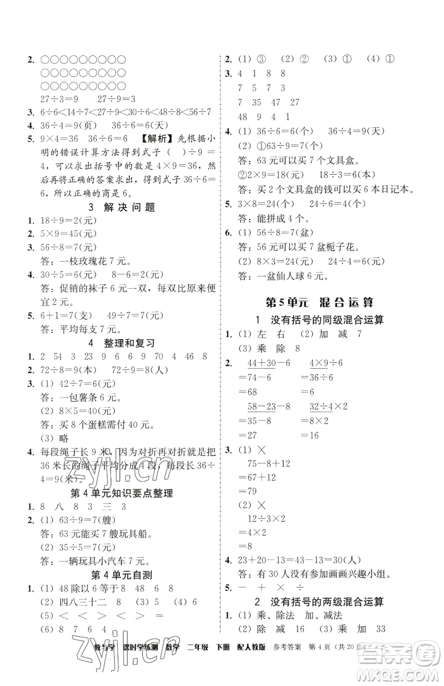 安徽人民出版社2023教與學課時學練測二年級下冊數(shù)學人教版參考答案