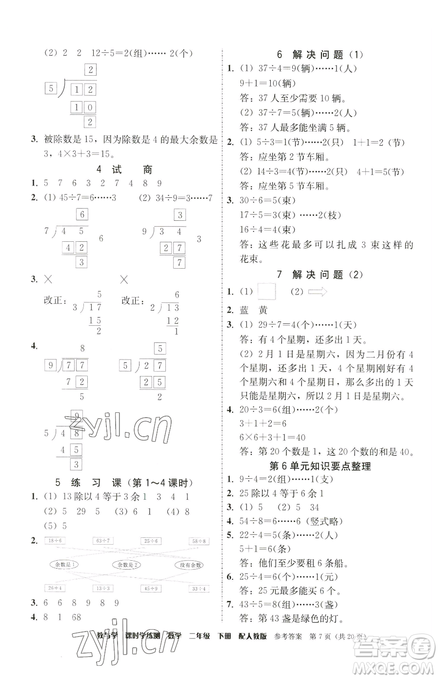 安徽人民出版社2023教與學課時學練測二年級下冊數(shù)學人教版參考答案