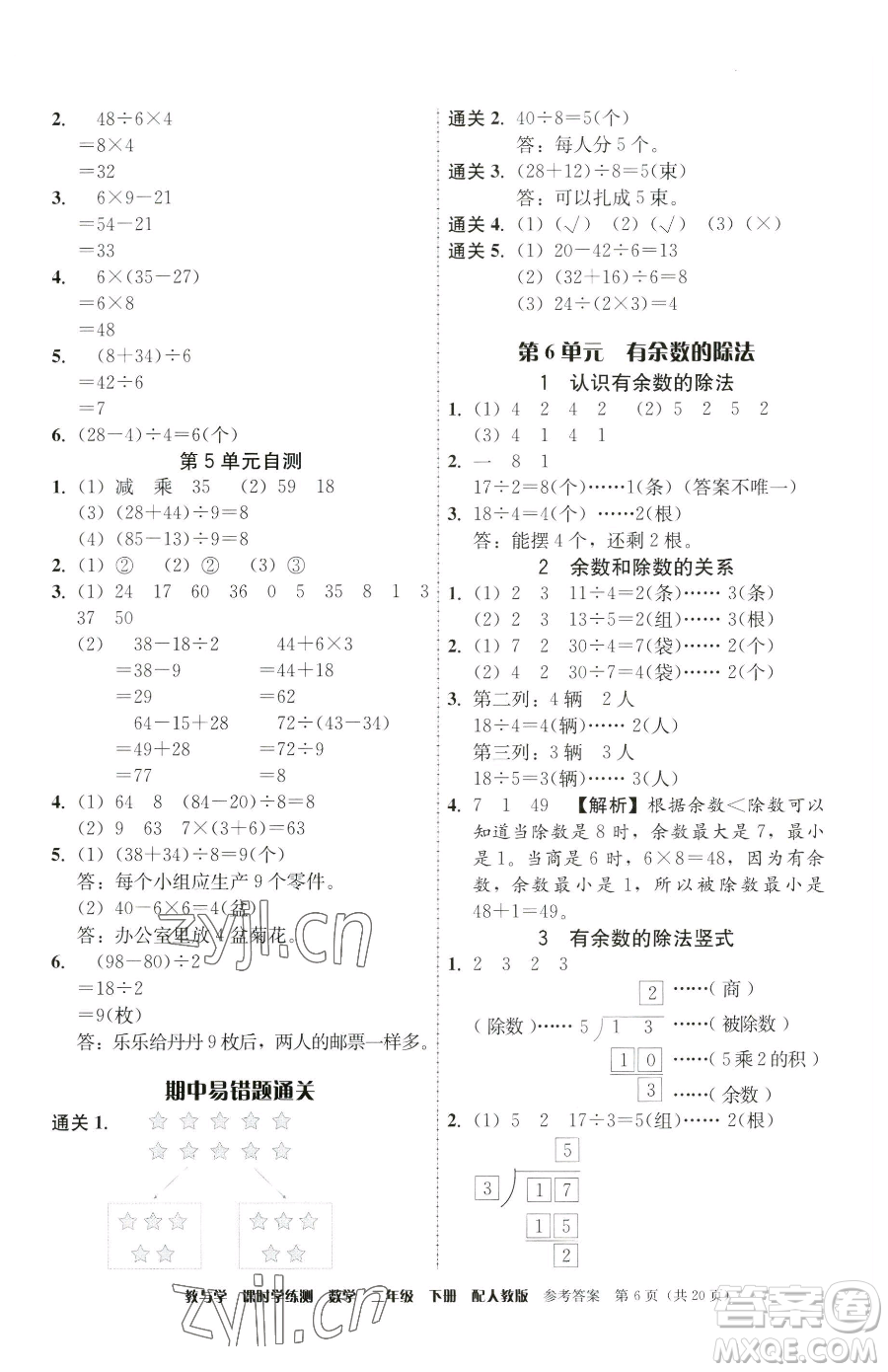 安徽人民出版社2023教與學課時學練測二年級下冊數(shù)學人教版參考答案