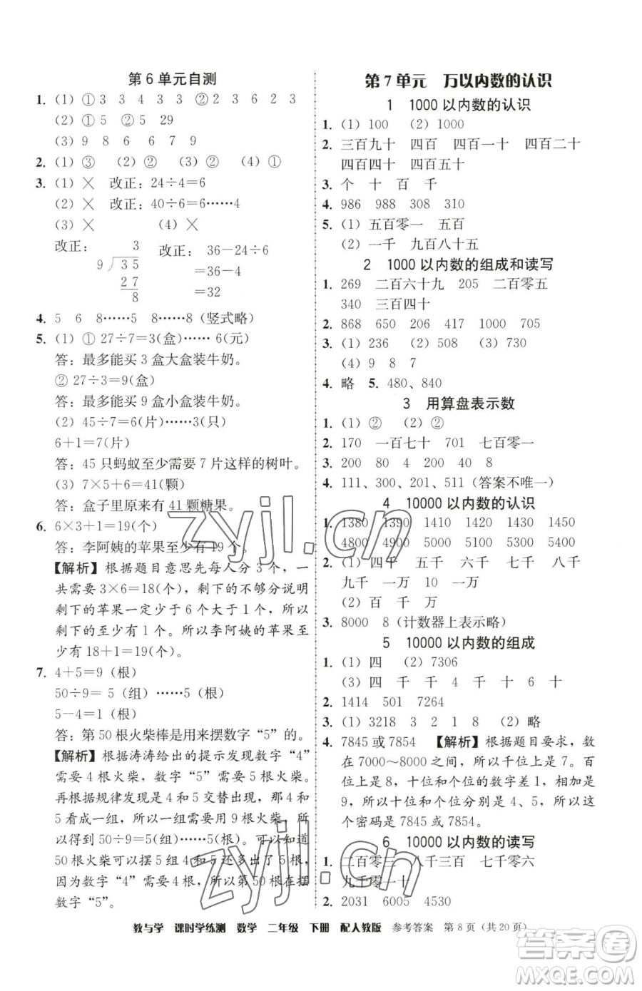 安徽人民出版社2023教與學課時學練測二年級下冊數(shù)學人教版參考答案