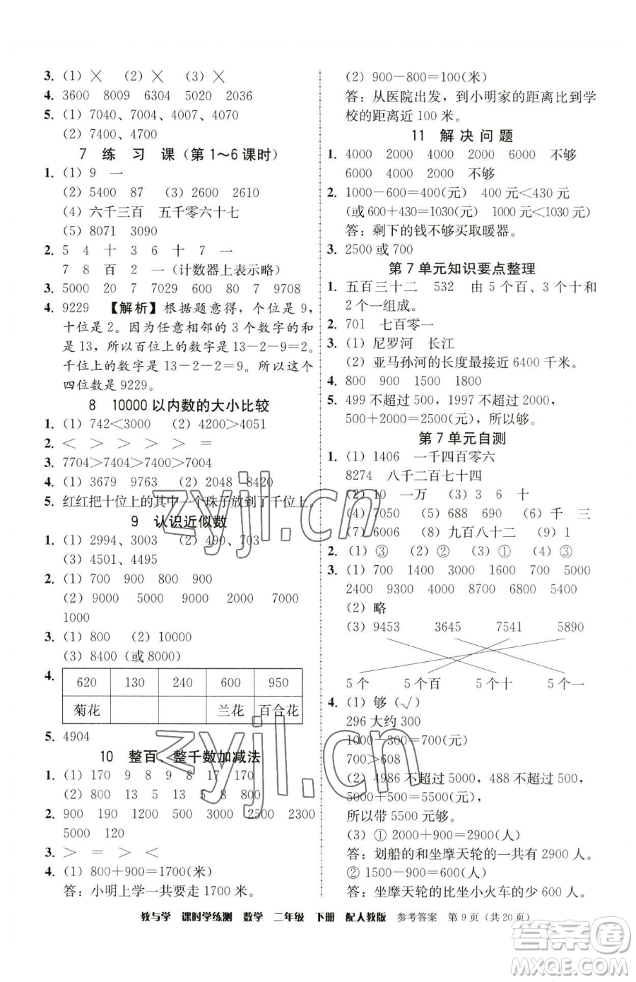 安徽人民出版社2023教與學課時學練測二年級下冊數(shù)學人教版參考答案
