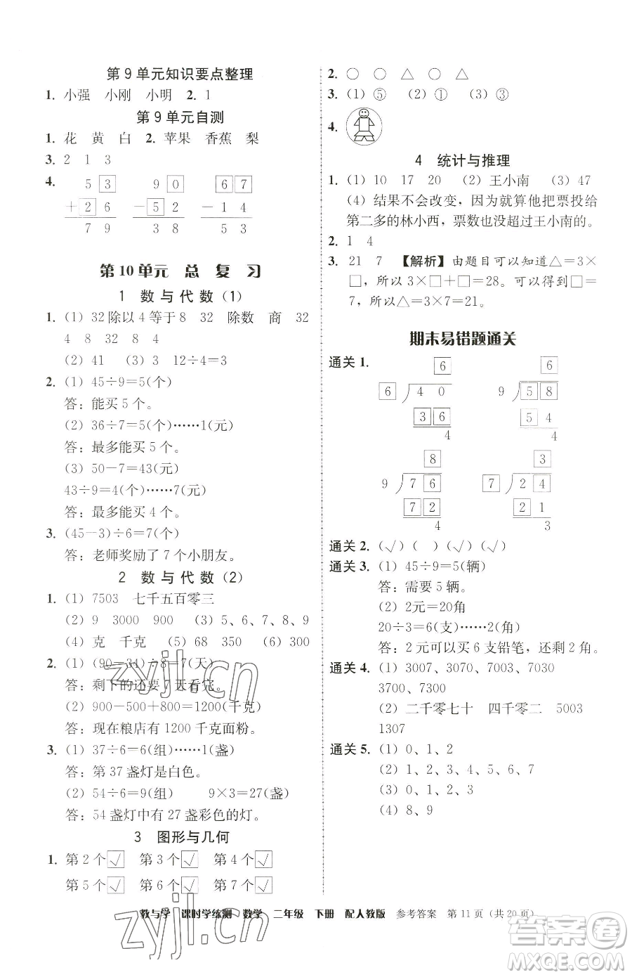 安徽人民出版社2023教與學課時學練測二年級下冊數(shù)學人教版參考答案