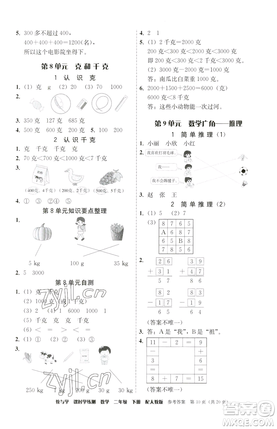 安徽人民出版社2023教與學課時學練測二年級下冊數(shù)學人教版參考答案