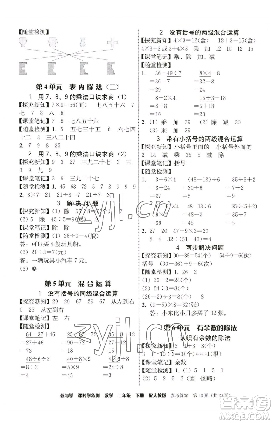 安徽人民出版社2023教與學課時學練測二年級下冊數(shù)學人教版參考答案