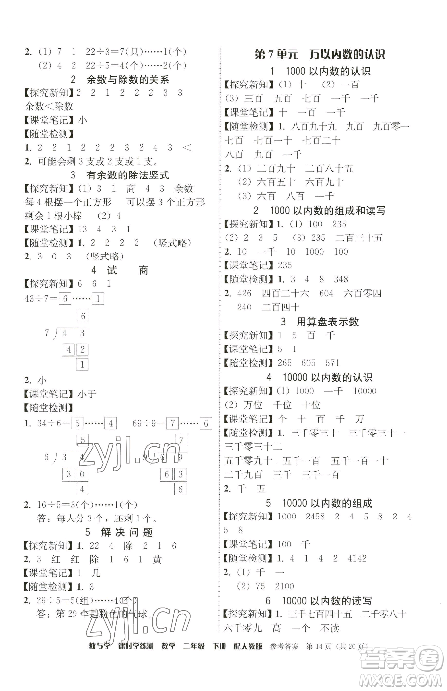 安徽人民出版社2023教與學課時學練測二年級下冊數(shù)學人教版參考答案