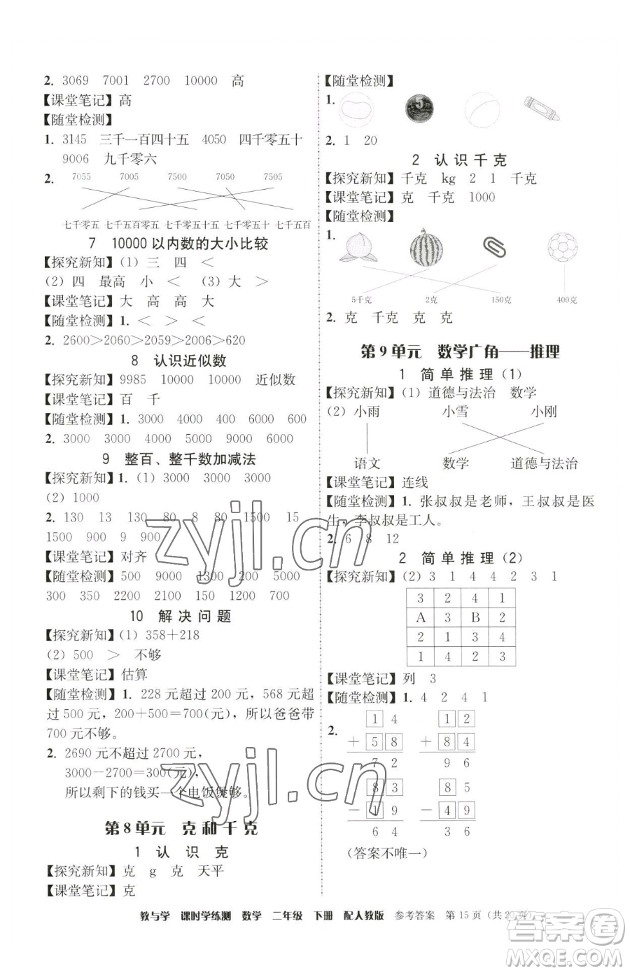 安徽人民出版社2023教與學課時學練測二年級下冊數(shù)學人教版參考答案