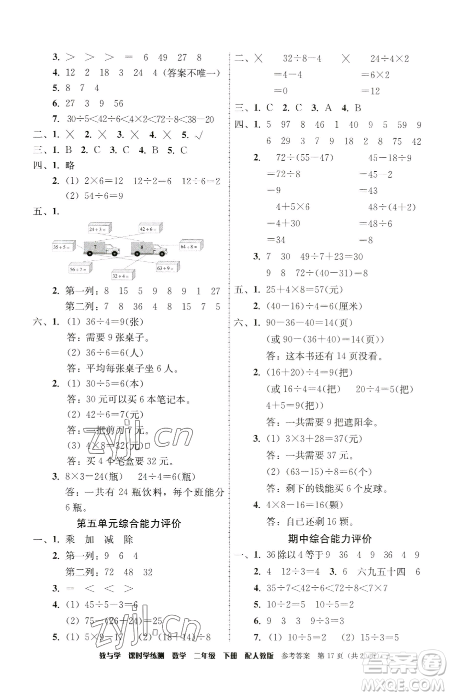 安徽人民出版社2023教與學課時學練測二年級下冊數(shù)學人教版參考答案