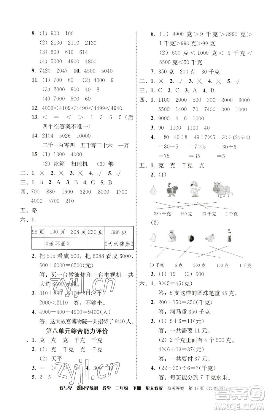 安徽人民出版社2023教與學課時學練測二年級下冊數(shù)學人教版參考答案