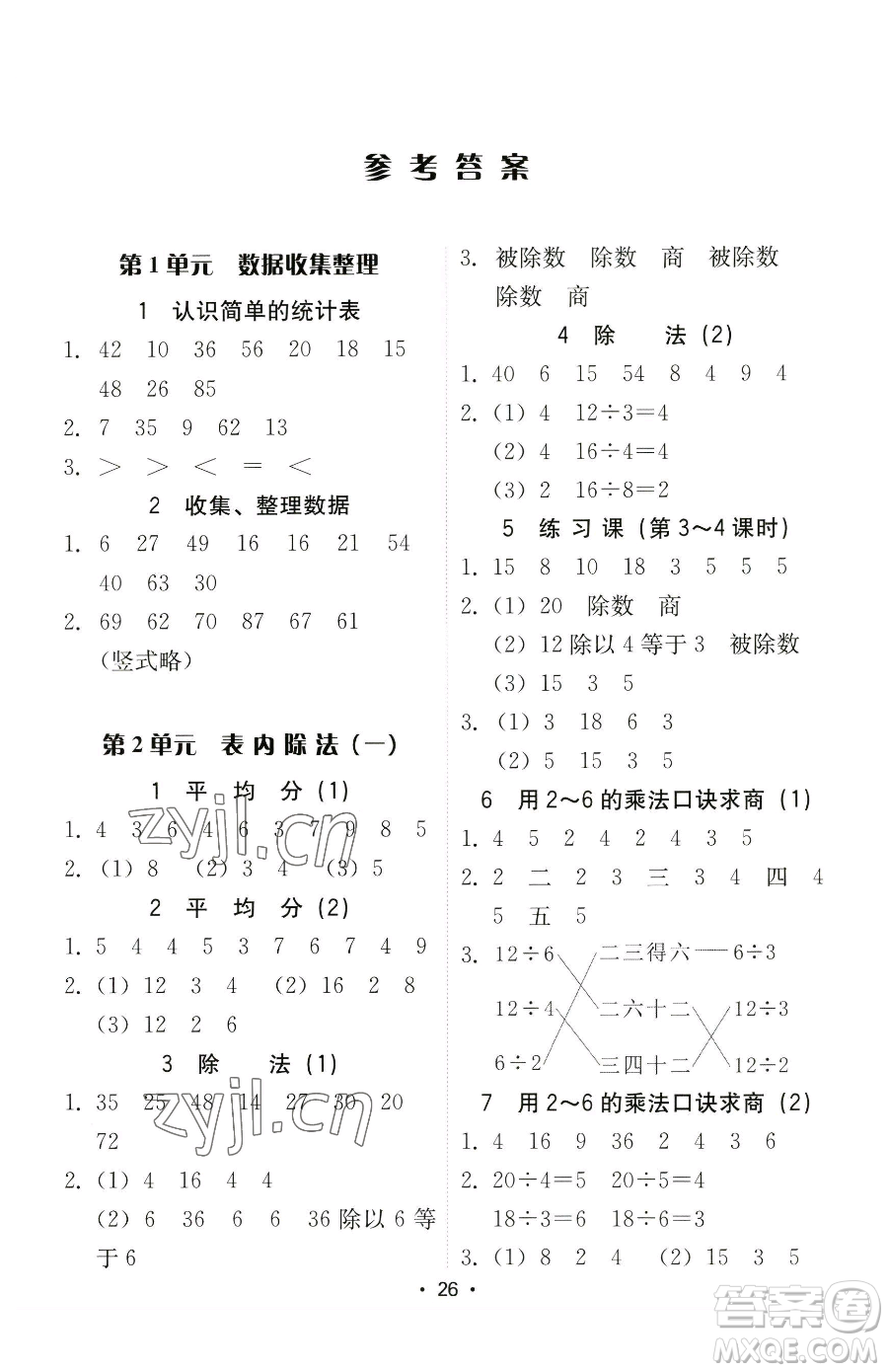 安徽人民出版社2023教與學課時學練測二年級下冊數(shù)學人教版參考答案