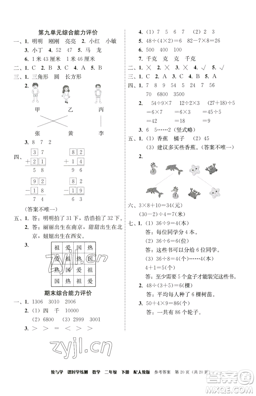 安徽人民出版社2023教與學課時學練測二年級下冊數(shù)學人教版參考答案