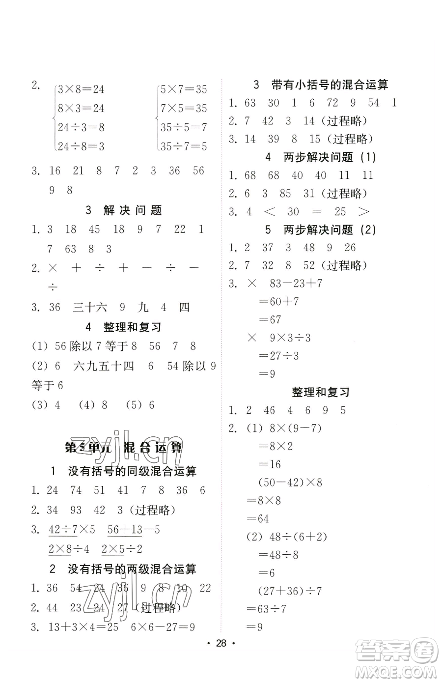 安徽人民出版社2023教與學課時學練測二年級下冊數(shù)學人教版參考答案
