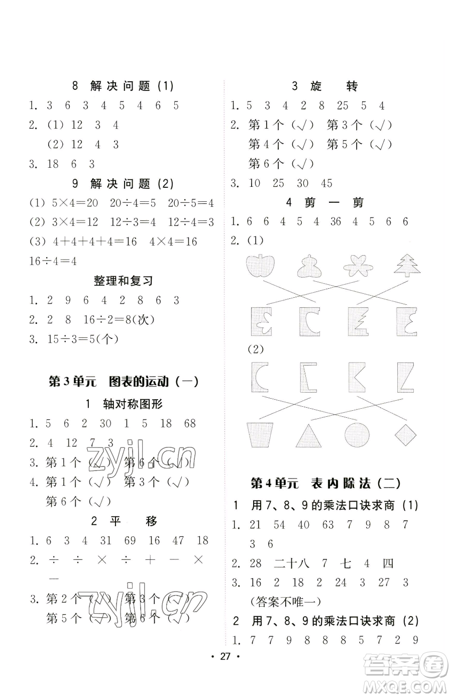 安徽人民出版社2023教與學課時學練測二年級下冊數(shù)學人教版參考答案