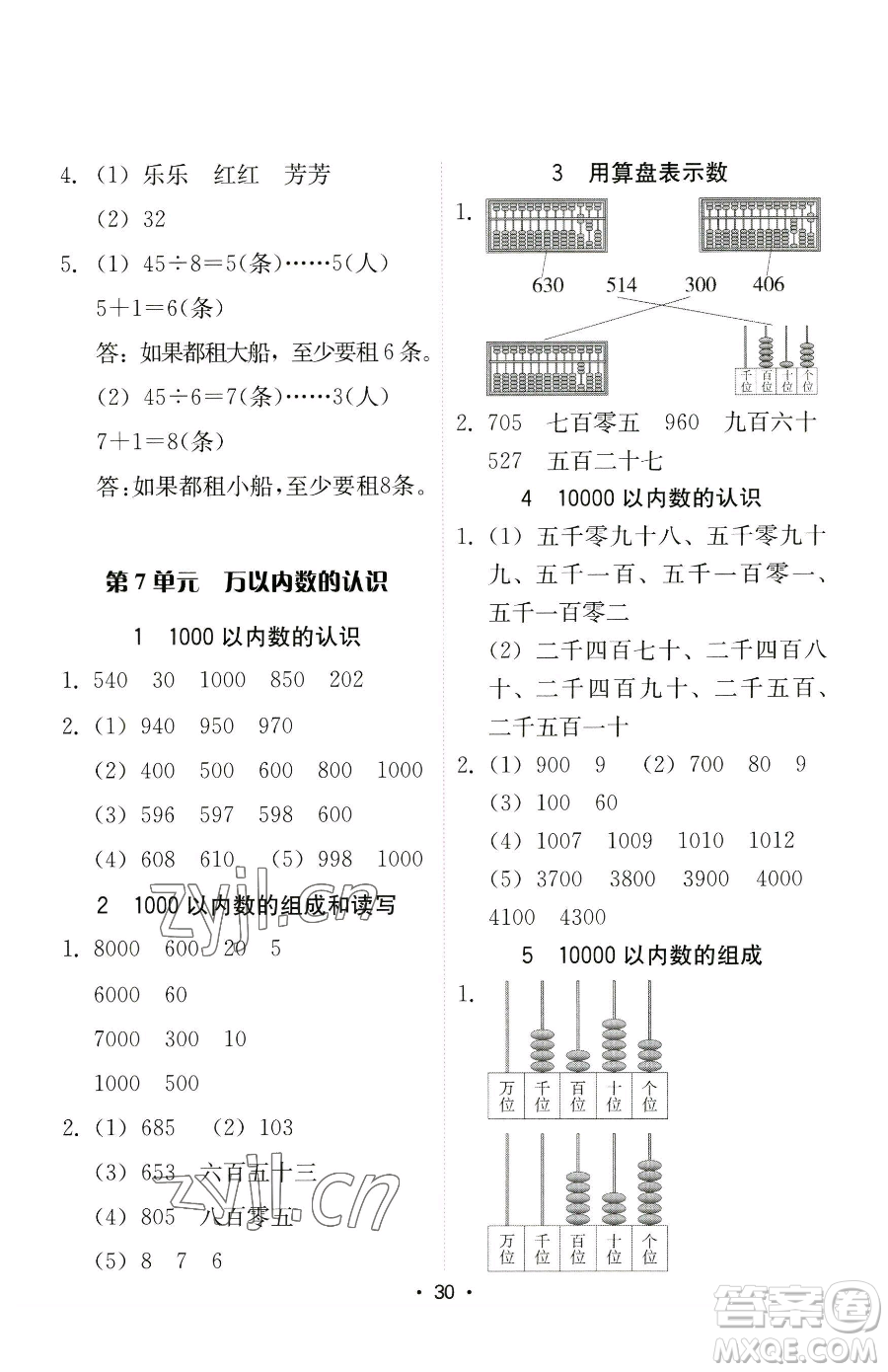 安徽人民出版社2023教與學課時學練測二年級下冊數(shù)學人教版參考答案
