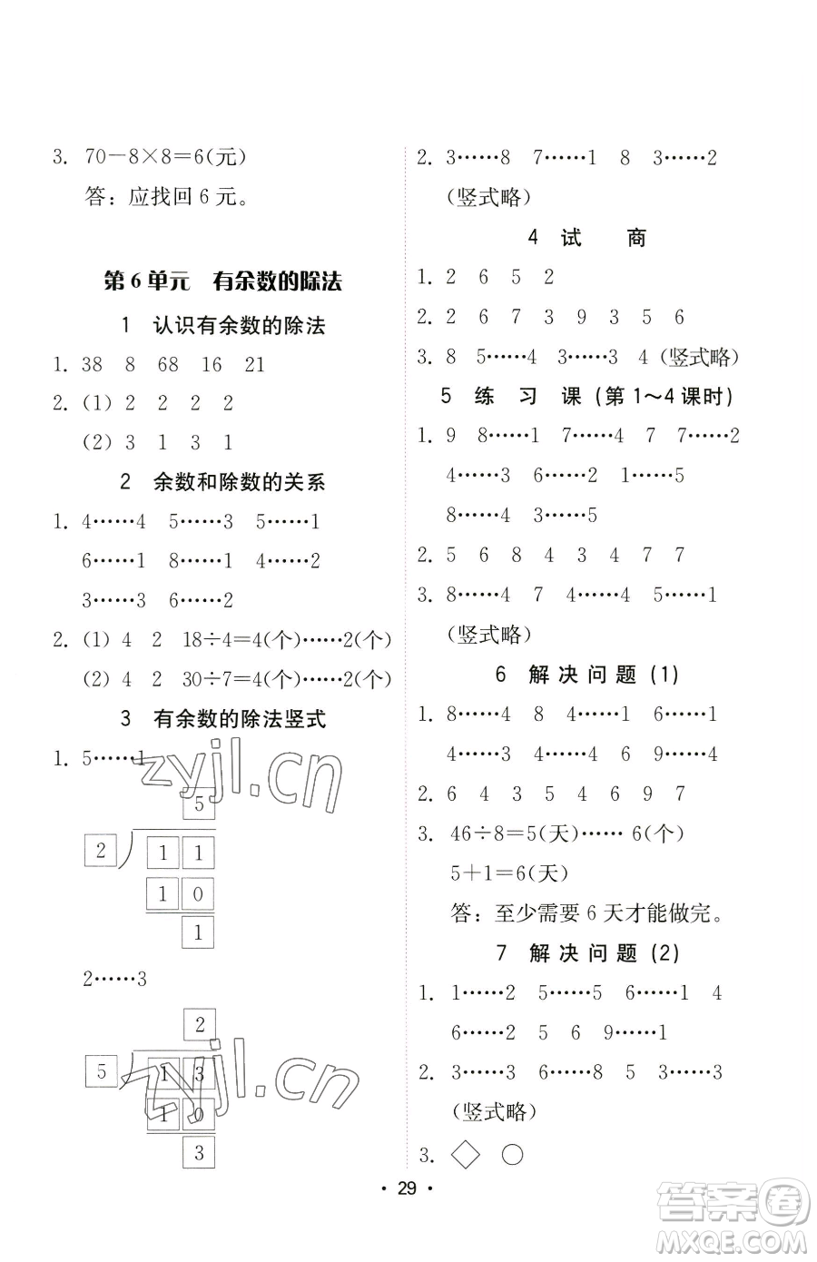 安徽人民出版社2023教與學課時學練測二年級下冊數(shù)學人教版參考答案