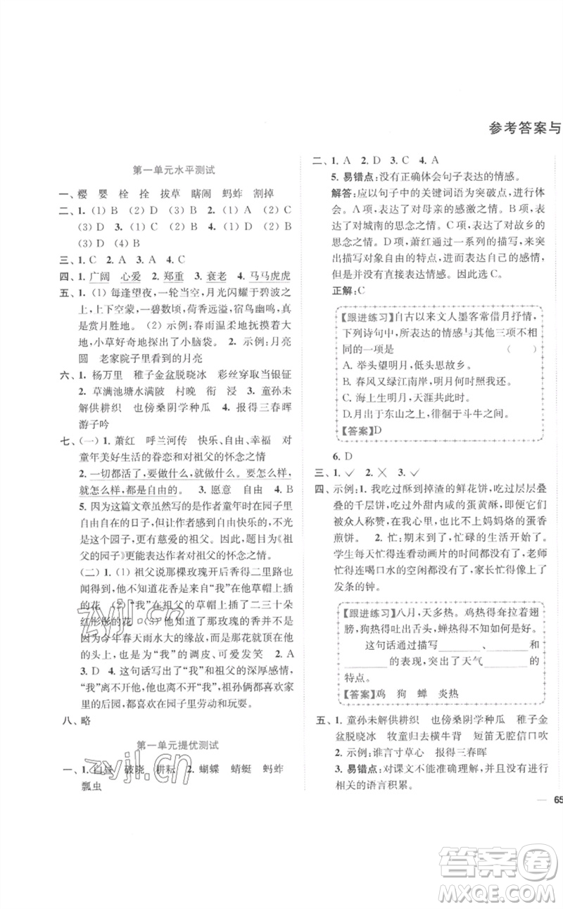 東南大學(xué)出版社2023小題狂做全程測(cè)評(píng)卷五年級(jí)語文下冊(cè)人教版參考答案