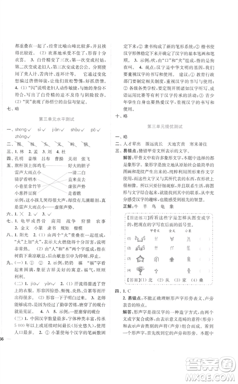 東南大學(xué)出版社2023小題狂做全程測(cè)評(píng)卷五年級(jí)語文下冊(cè)人教版參考答案