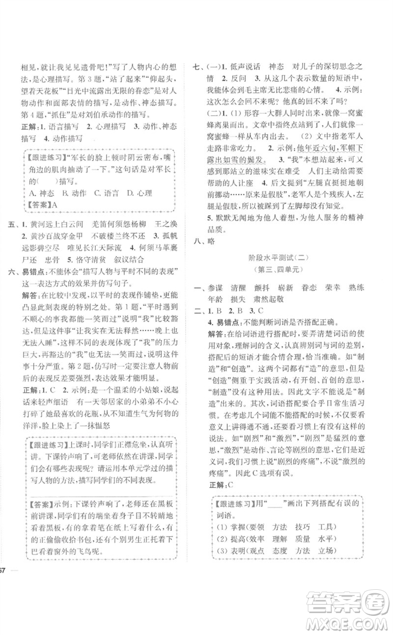 東南大學(xué)出版社2023小題狂做全程測(cè)評(píng)卷五年級(jí)語文下冊(cè)人教版參考答案