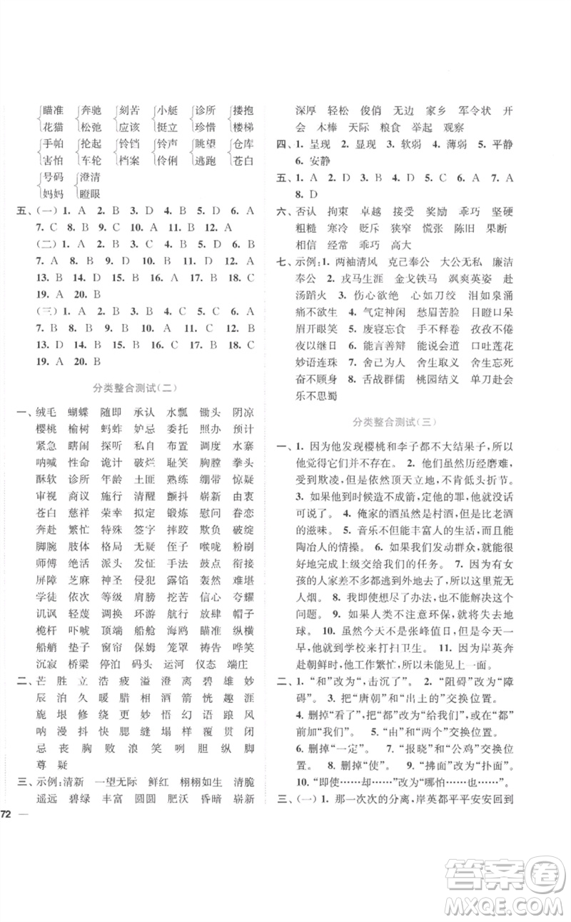 東南大學(xué)出版社2023小題狂做全程測(cè)評(píng)卷五年級(jí)語文下冊(cè)人教版參考答案
