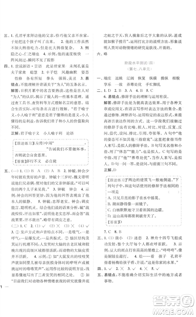 東南大學(xué)出版社2023小題狂做全程測(cè)評(píng)卷五年級(jí)語文下冊(cè)人教版參考答案