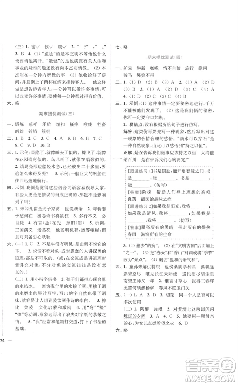 東南大學(xué)出版社2023小題狂做全程測(cè)評(píng)卷五年級(jí)語文下冊(cè)人教版參考答案