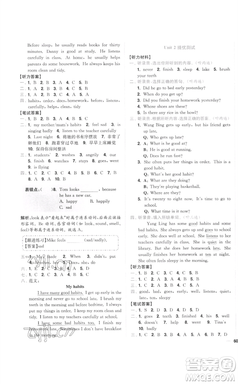 東南大學(xué)出版社2023小題狂做全程測評卷六年級英語下冊譯林版參考答案