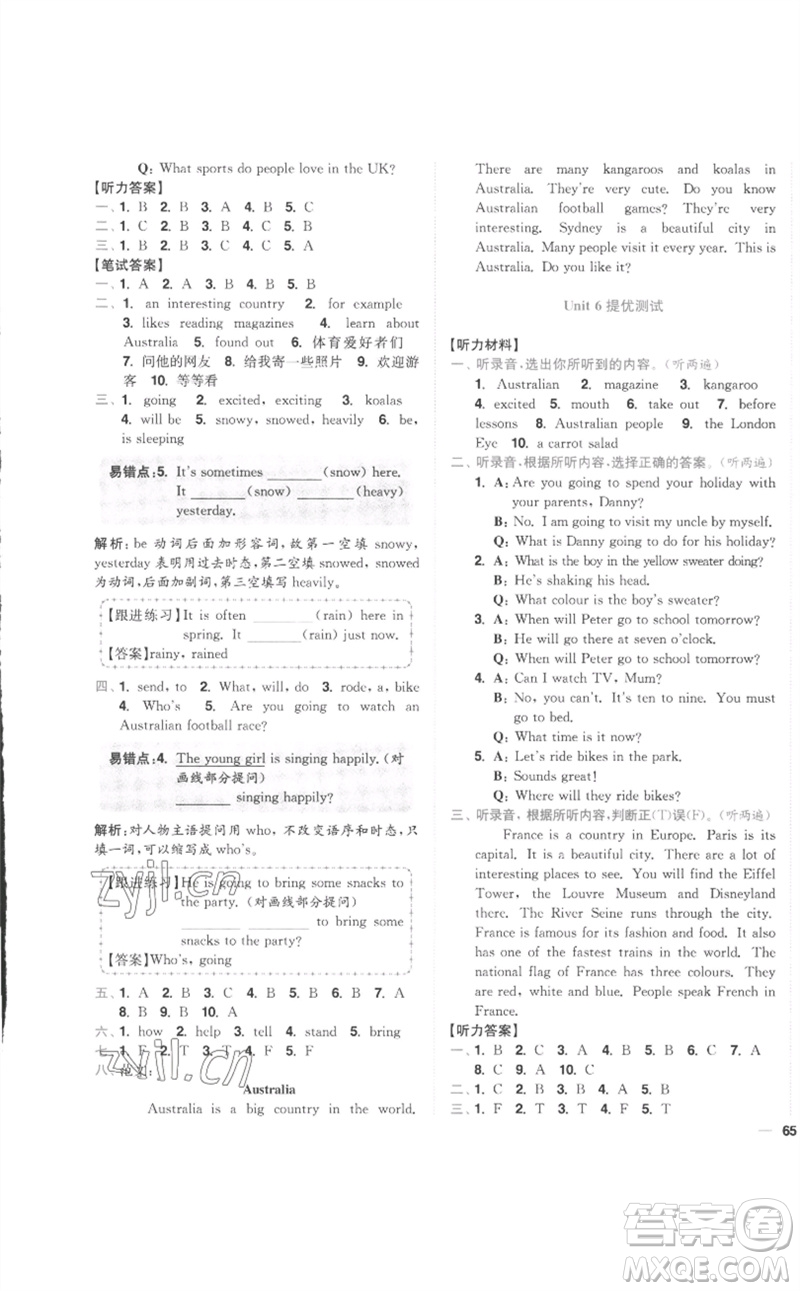 東南大學(xué)出版社2023小題狂做全程測評卷六年級英語下冊譯林版參考答案