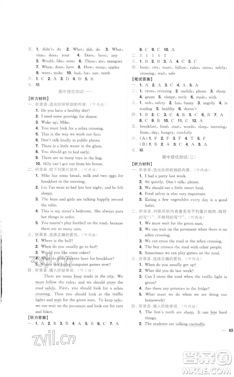 東南大學(xué)出版社2023小題狂做全程測評卷六年級英語下冊譯林版參考答案