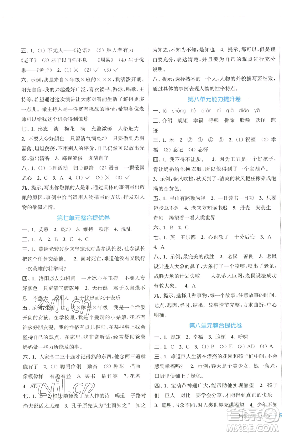 北方婦女兒童出版社2023復(fù)習(xí)金卷同步跟蹤大試卷四年級下冊語文人教版提優(yōu)版參考答案