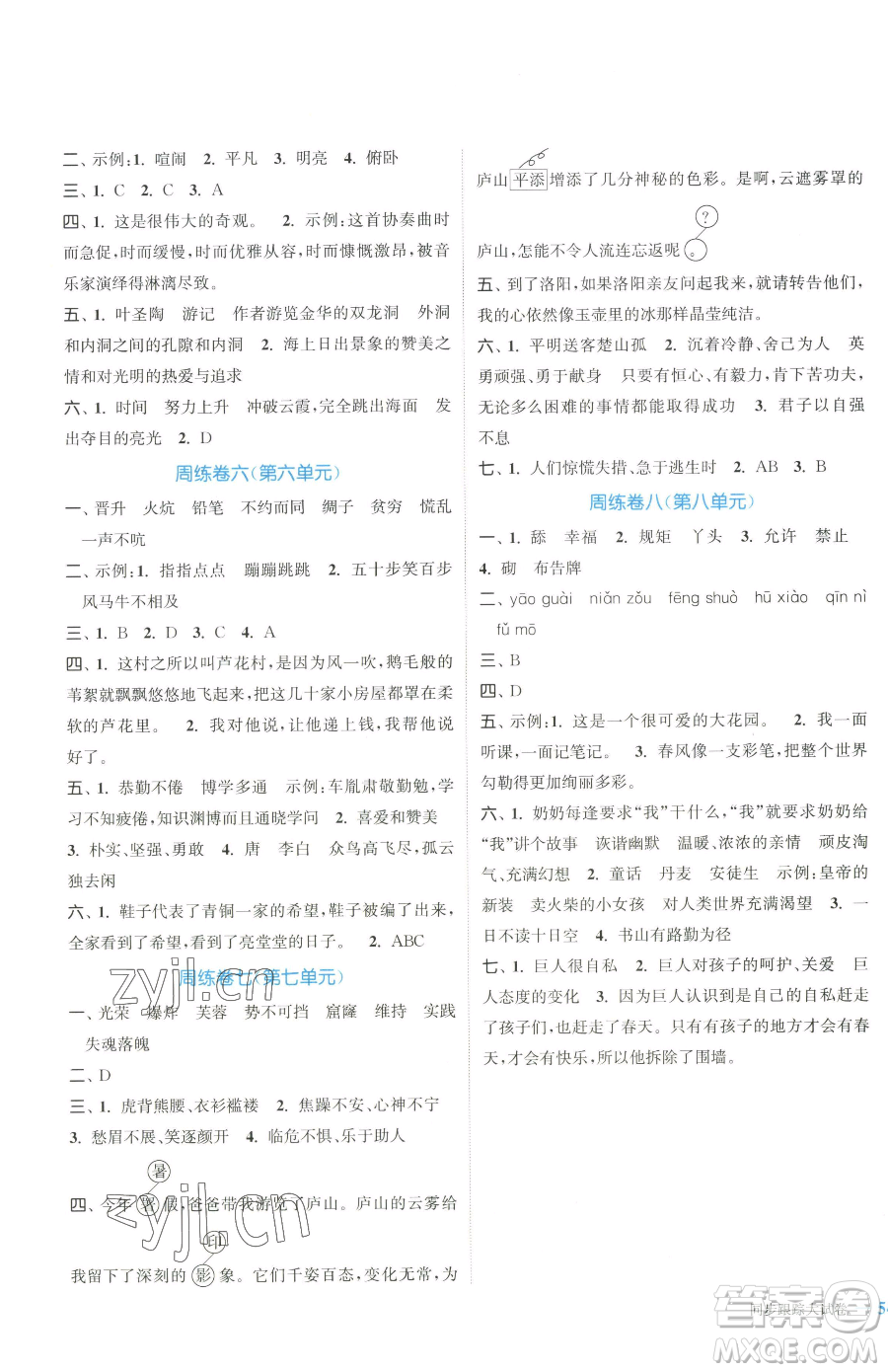 北方婦女兒童出版社2023復(fù)習(xí)金卷同步跟蹤大試卷四年級下冊語文人教版提優(yōu)版參考答案