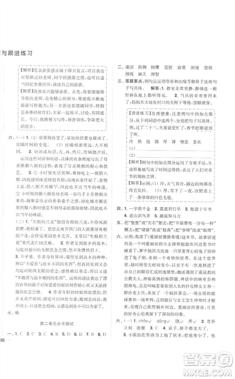 東南大學(xué)出版社2023小題狂做全程測評卷六年級語文下冊人教版參考答案