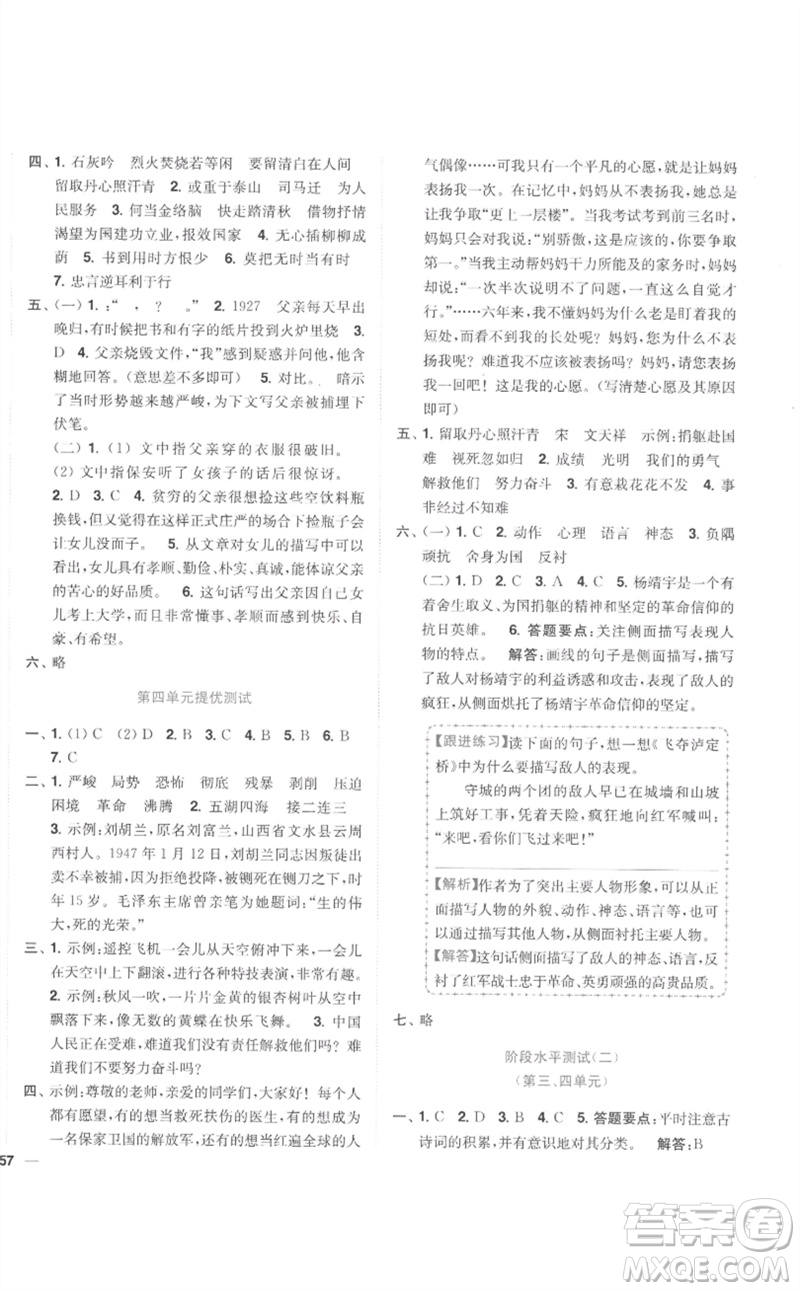 東南大學(xué)出版社2023小題狂做全程測評卷六年級語文下冊人教版參考答案