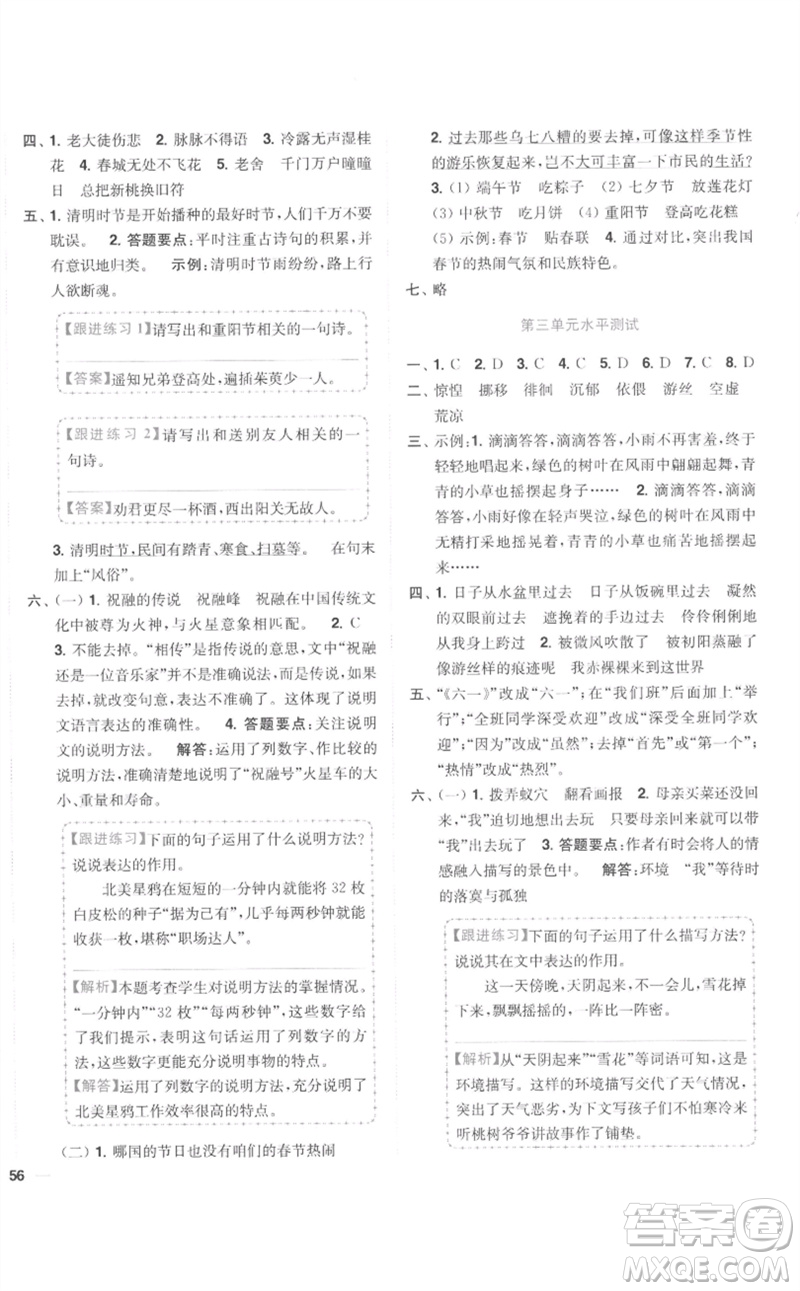 東南大學(xué)出版社2023小題狂做全程測評卷六年級語文下冊人教版參考答案