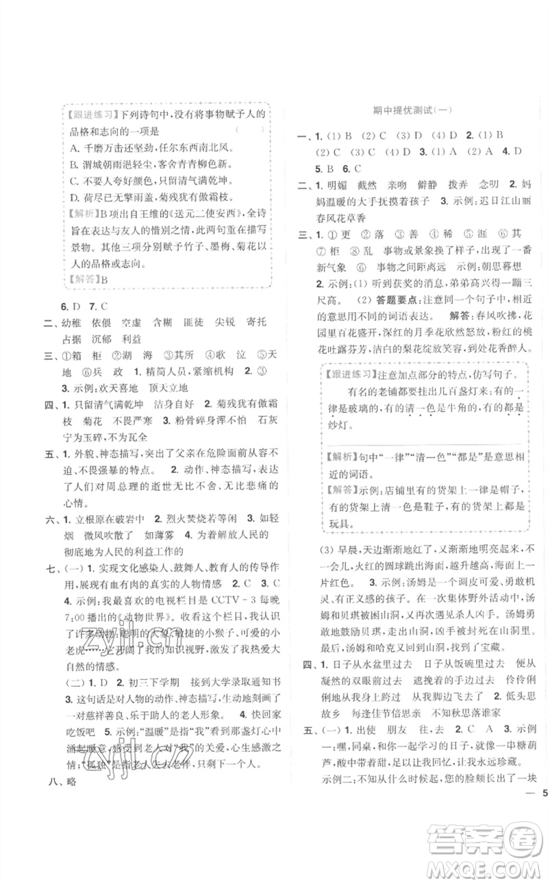 東南大學(xué)出版社2023小題狂做全程測評卷六年級語文下冊人教版參考答案