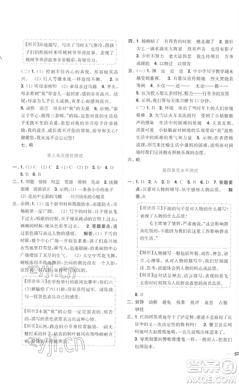 東南大學(xué)出版社2023小題狂做全程測評卷六年級語文下冊人教版參考答案