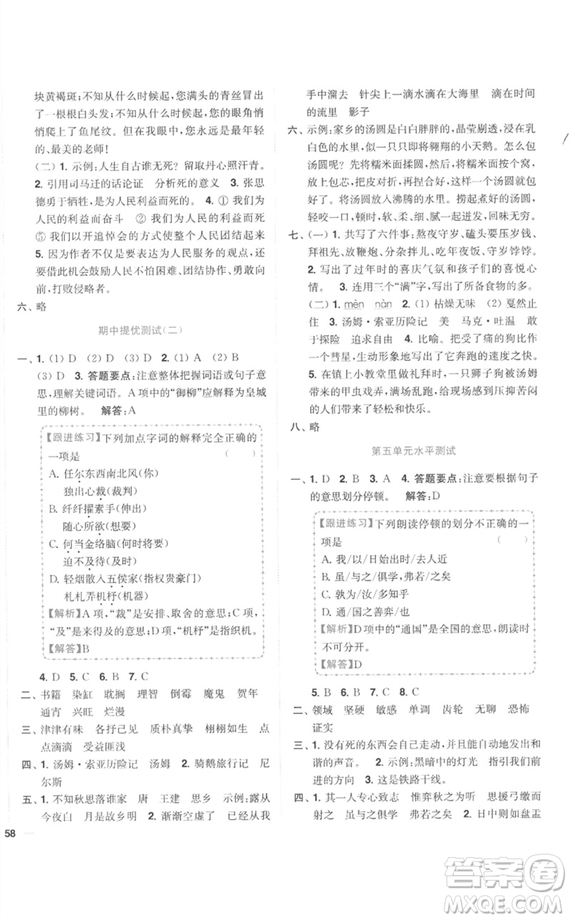 東南大學(xué)出版社2023小題狂做全程測評卷六年級語文下冊人教版參考答案