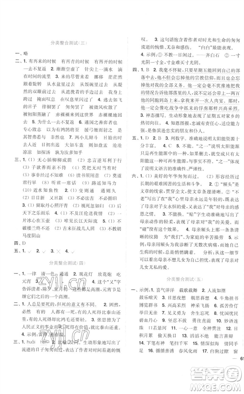 東南大學(xué)出版社2023小題狂做全程測評卷六年級語文下冊人教版參考答案