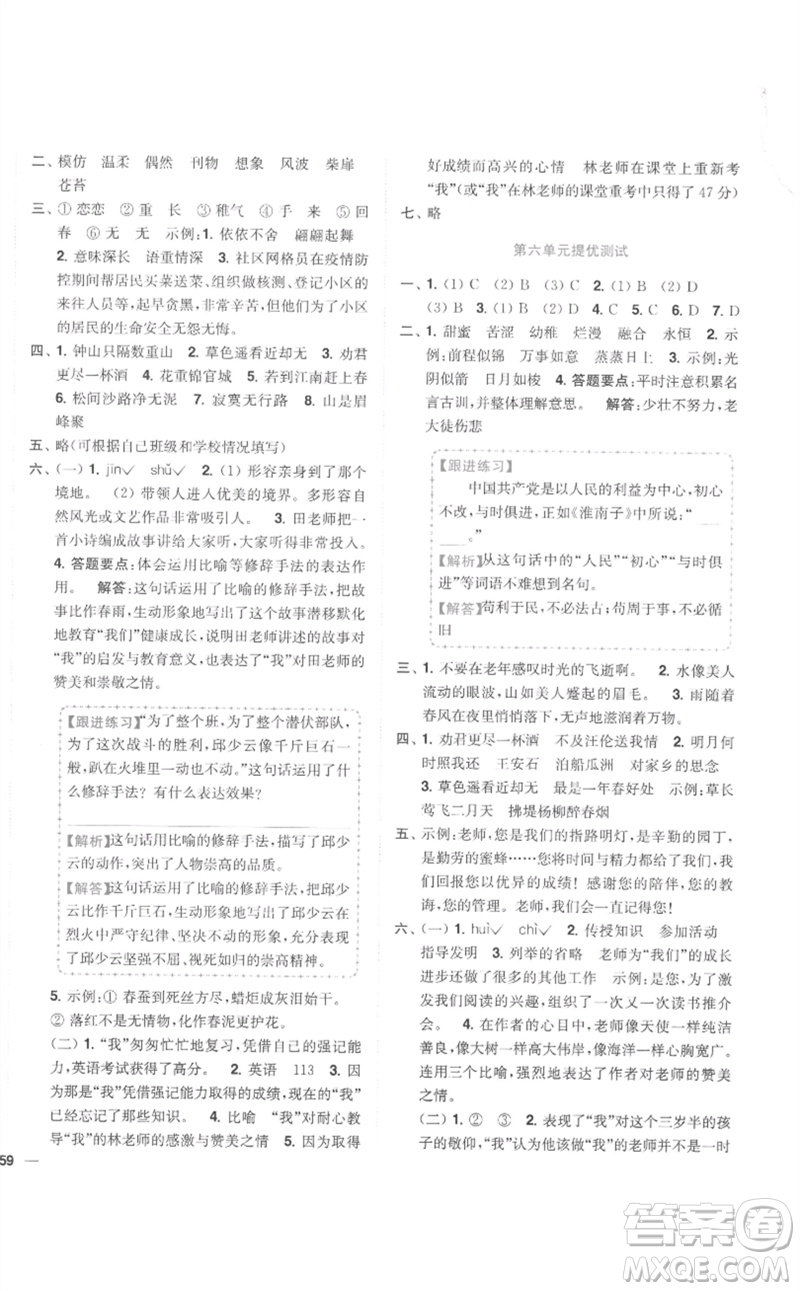 東南大學(xué)出版社2023小題狂做全程測評卷六年級語文下冊人教版參考答案